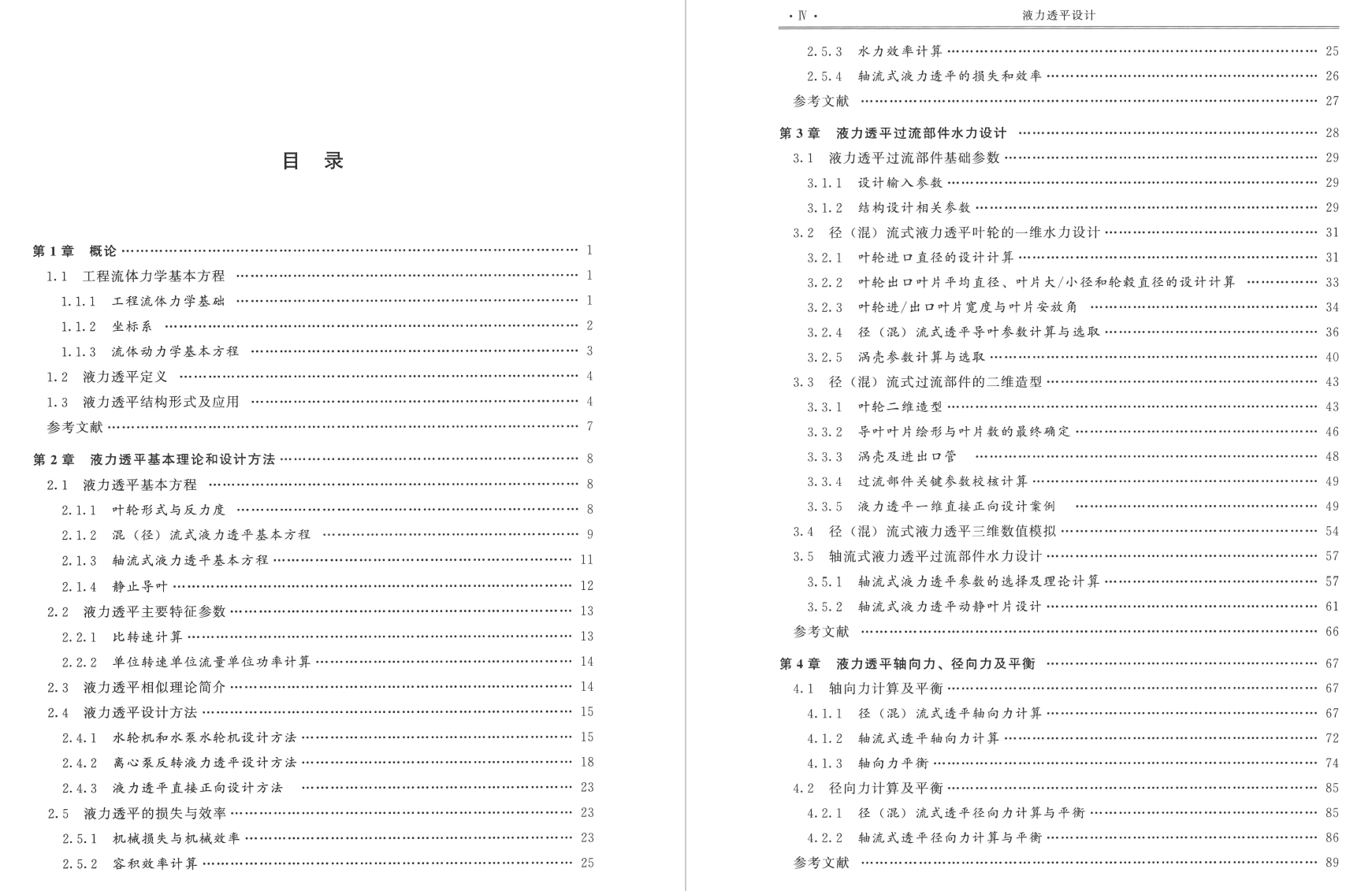 《液力透平设计》书籍推荐